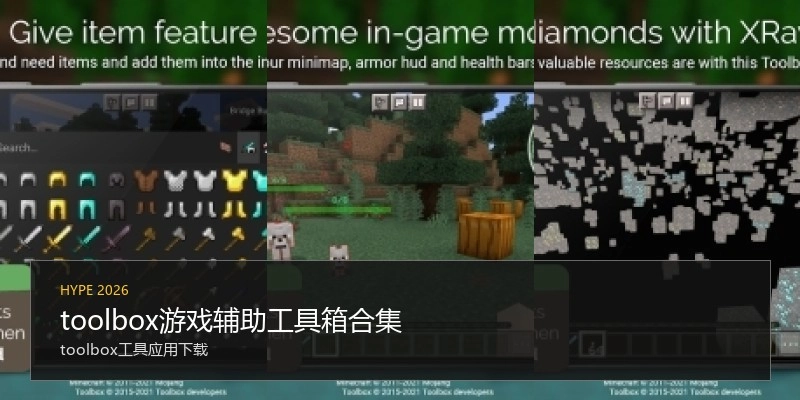 toolbox游戏辅助工具箱合集