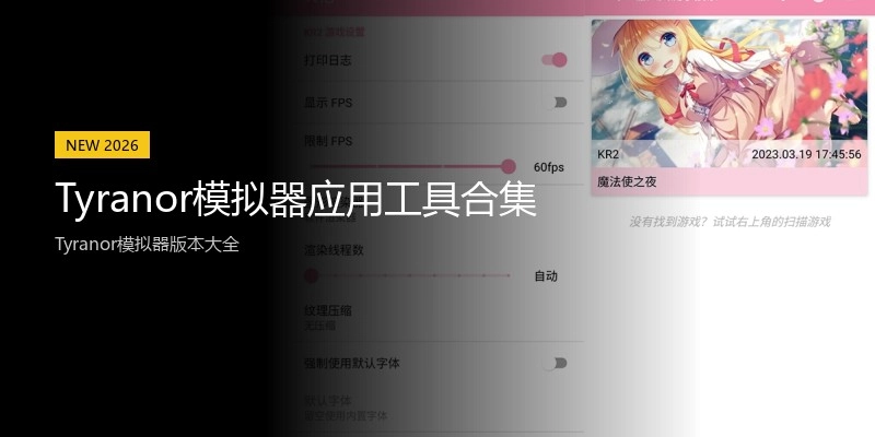 Tyranor模拟器应用工具合集
