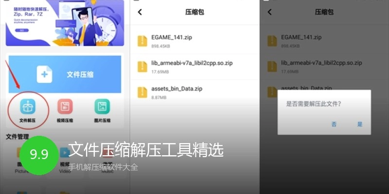 文件压缩解压工具精选
