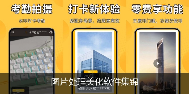 图片处理美化软件集锦