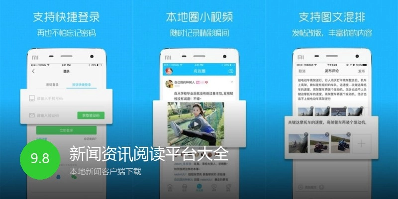新闻资讯阅读平台大全