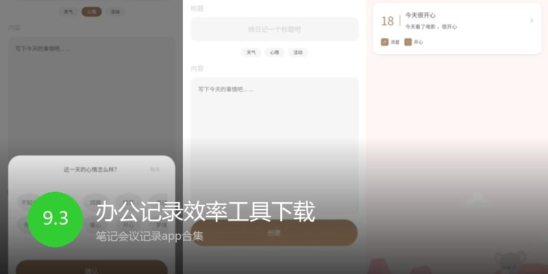 办公记录效率工具下载