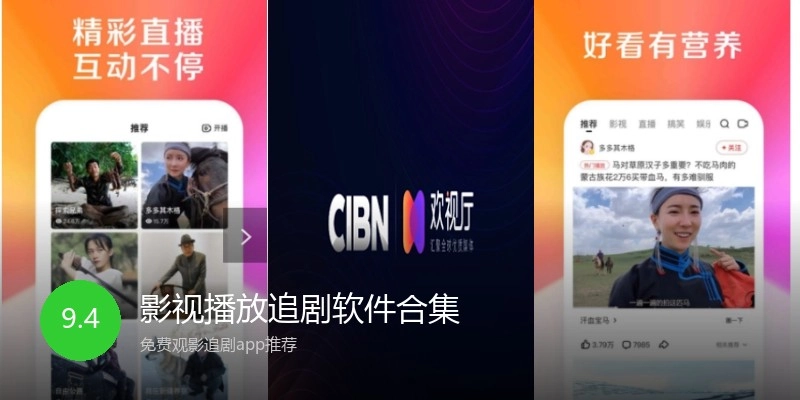 影视播放追剧软件合集
