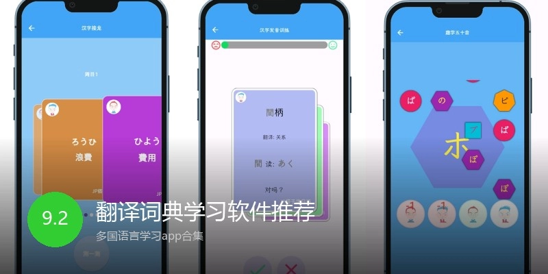 翻译词典学习软件推荐