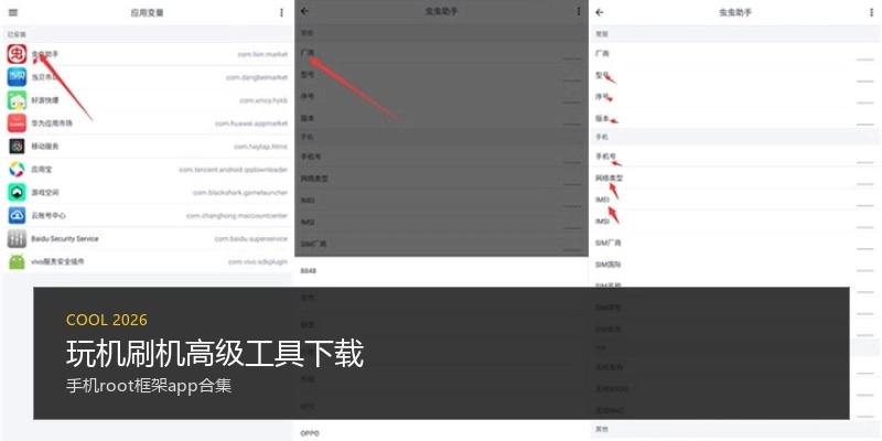 玩机刷机高级工具下载