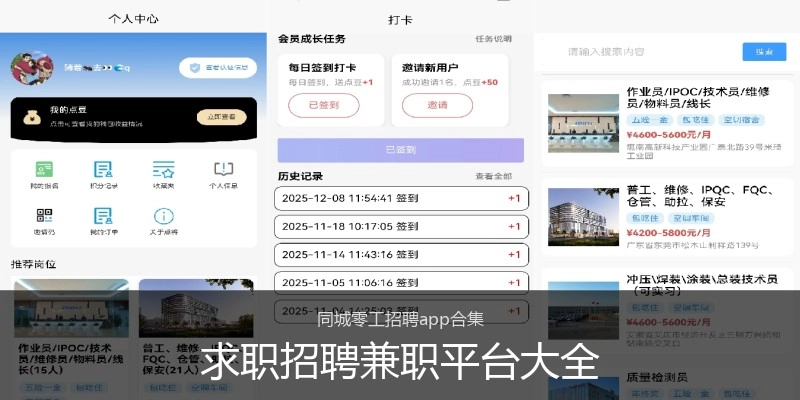 求职招聘兼职平台大全