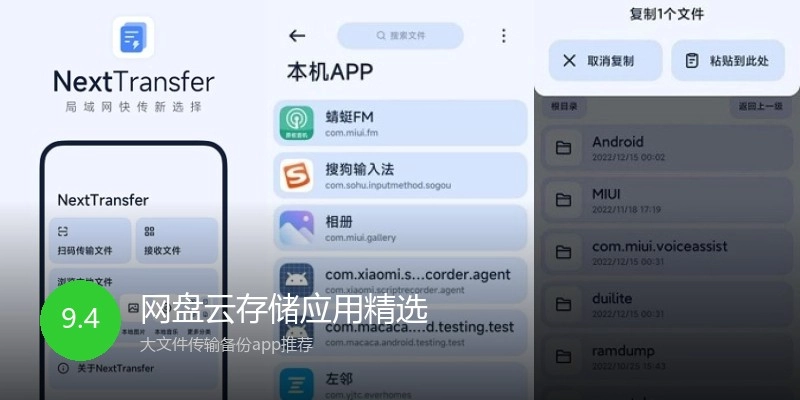 网盘云存储应用精选