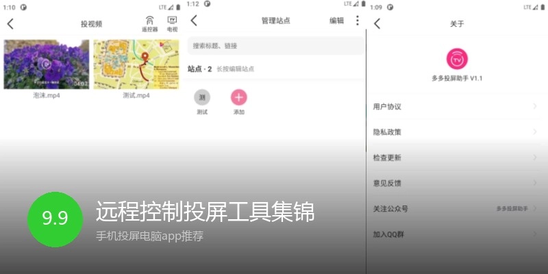 远程控制投屏工具集锦