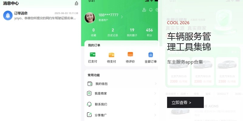 车辆服务管理工具集锦