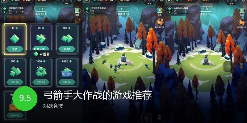 弓箭手大作战的游戏推荐