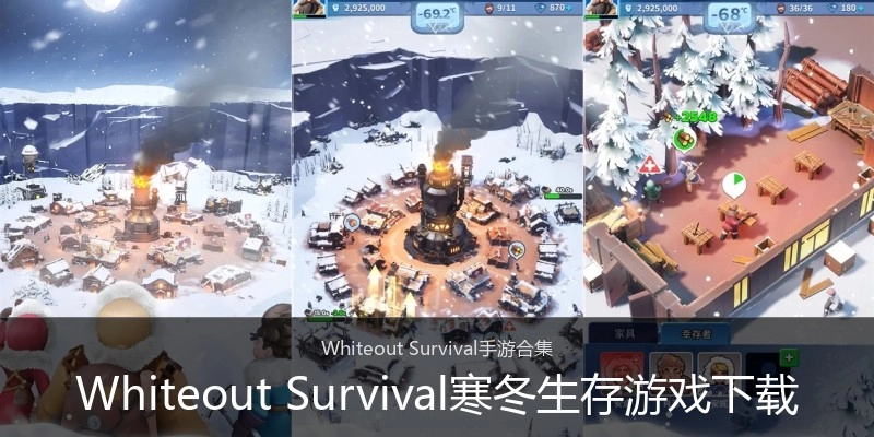 Whiteout Survival寒冬生存游戏下载