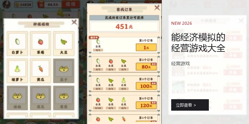 能经济模拟的经营游戏大全