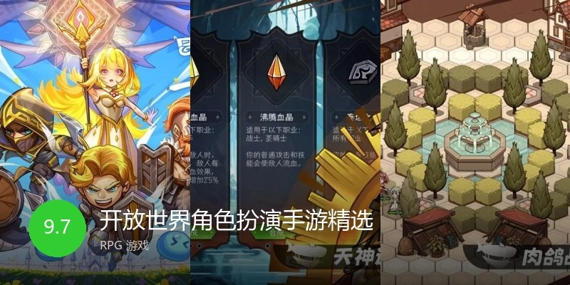 开放世界角色扮演手游精选