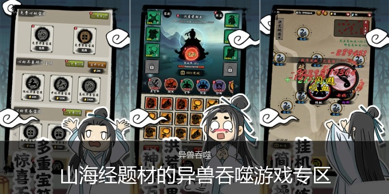 山海经题材的异兽吞噬游戏专区