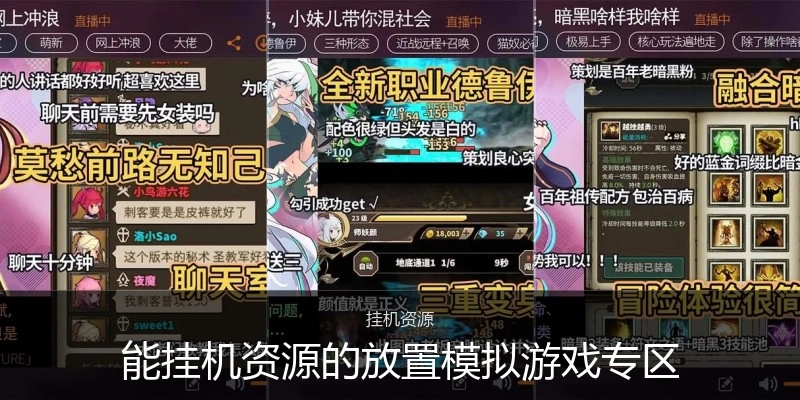 能挂机资源的放置模拟游戏专区