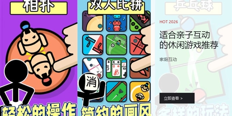适合亲子互动的休闲游戏推荐