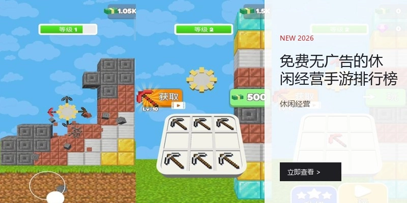 免费无广告的休闲经营手游排行榜