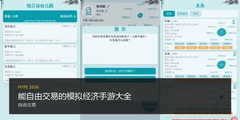 能自由交易的模拟经济手游大全