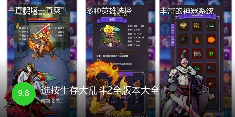 选技生存大乱斗2全版本大全