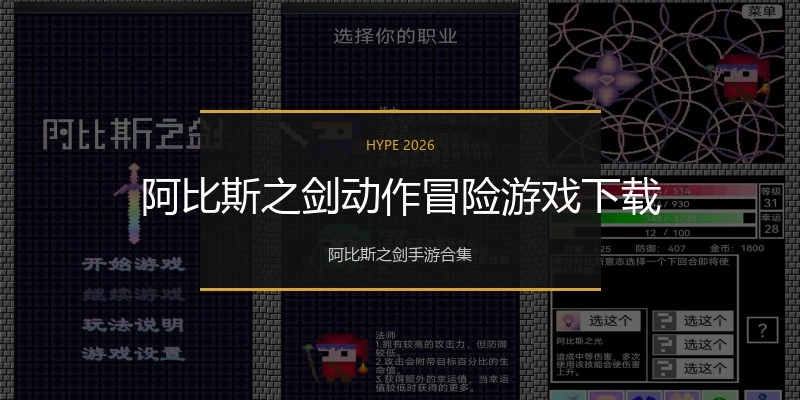 阿比斯之剑动作冒险游戏下载