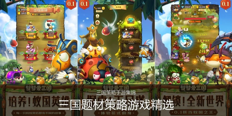 三国题材策略游戏精选