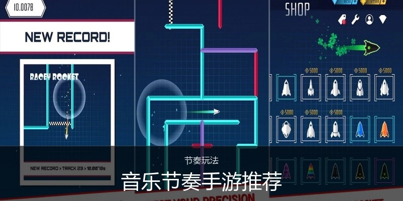 音乐节奏手游推荐