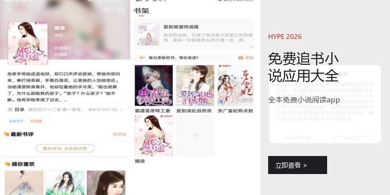 免费追书小说应用大全