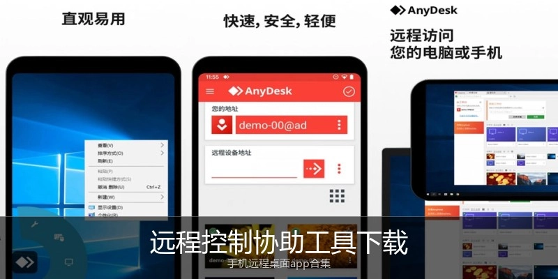 远程控制协助工具下载