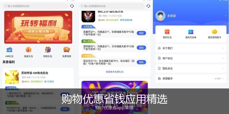 购物优惠省钱应用精选