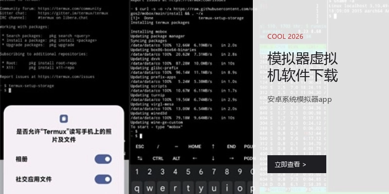 模拟器虚拟机软件下载
