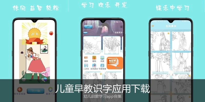儿童早教识字应用下载