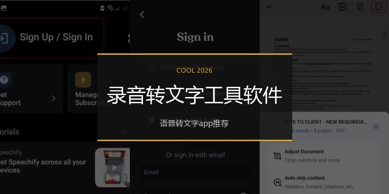 录音转文字工具软件