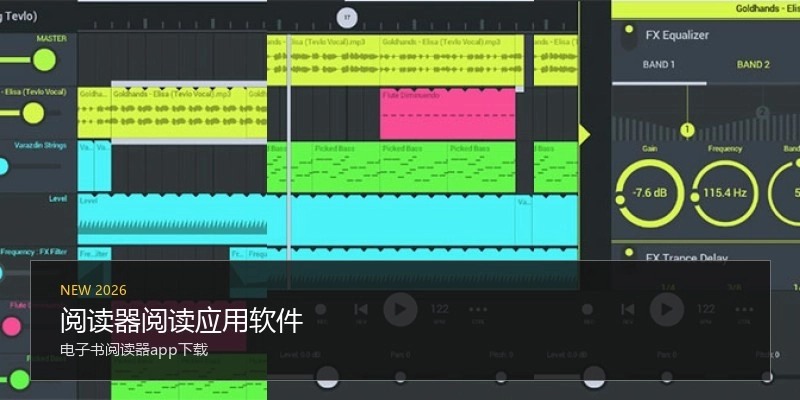 阅读器阅读应用软件