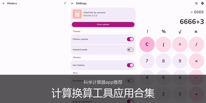 计算换算工具应用合集