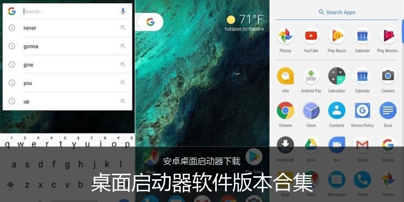 桌面启动器软件版本合集