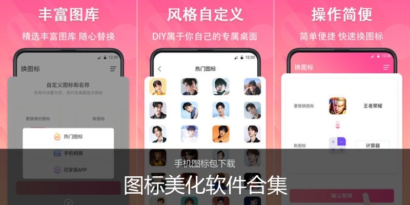 图标美化软件合集