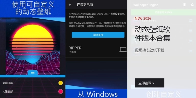 动态壁纸软件版本合集