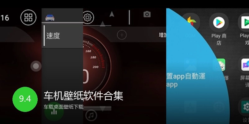 车机壁纸软件合集