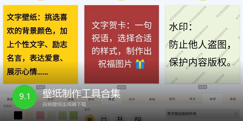 壁纸制作工具合集
