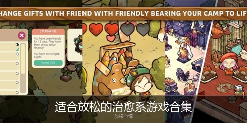 适合放松的治愈系游戏合集