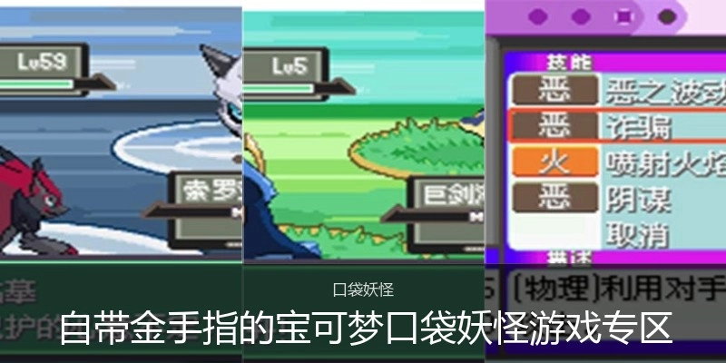 自带金手指的宝可梦口袋妖怪游戏专区