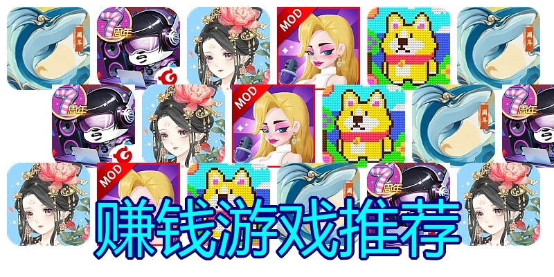 赚钱游戏推荐