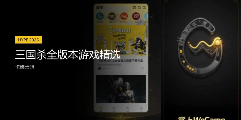 三国杀全版本游戏精选