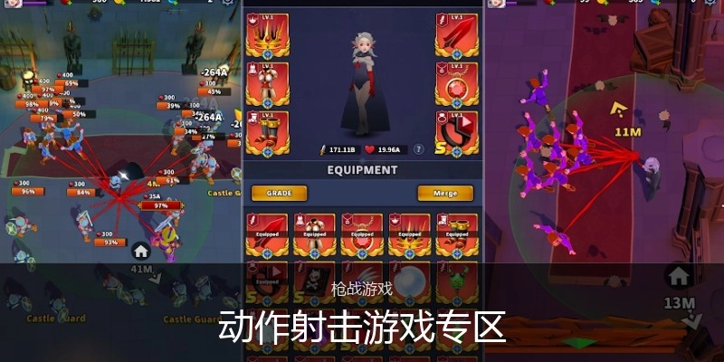 动作射击游戏专区