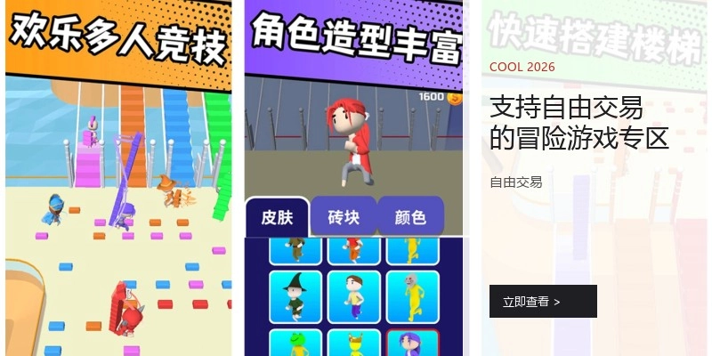 支持自由交易的冒险游戏专区