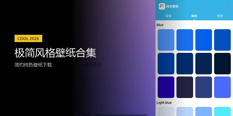 极简风格壁纸合集