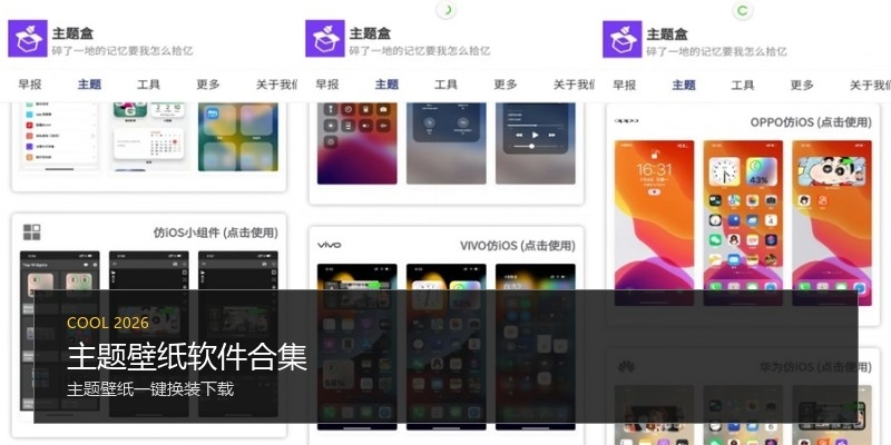 主题壁纸软件合集