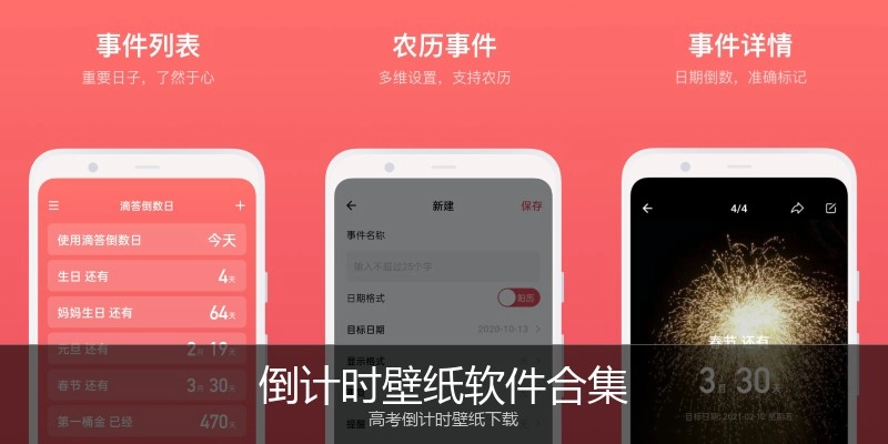 倒计时壁纸软件合集