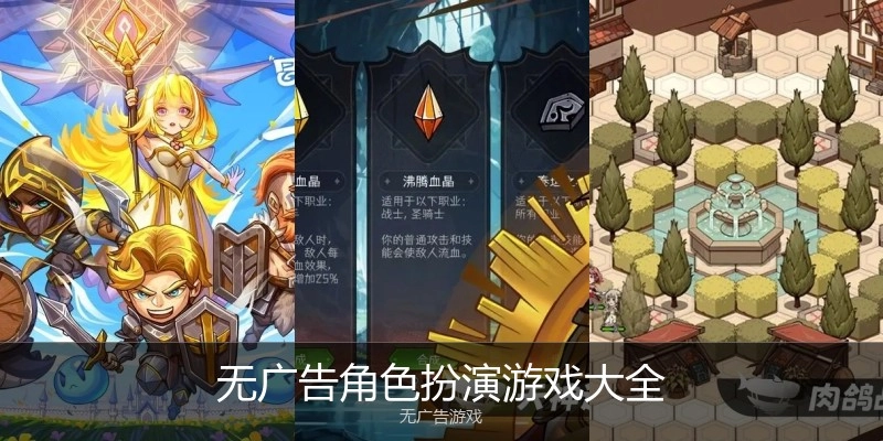 无广告角色扮演游戏大全
