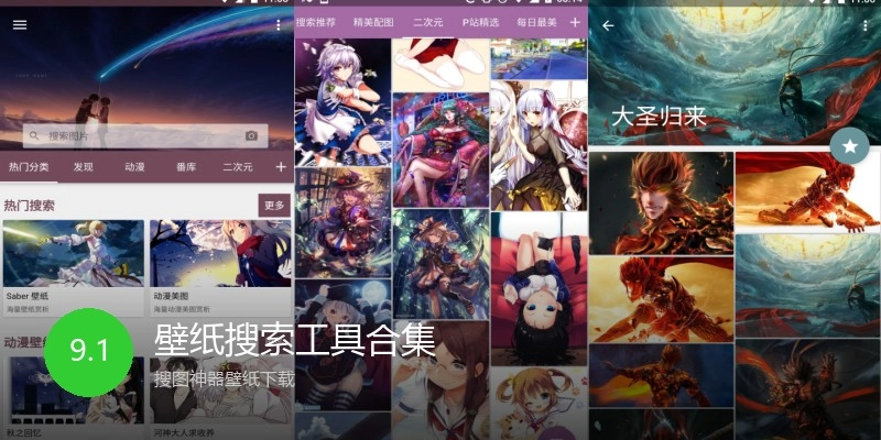壁纸搜索工具合集